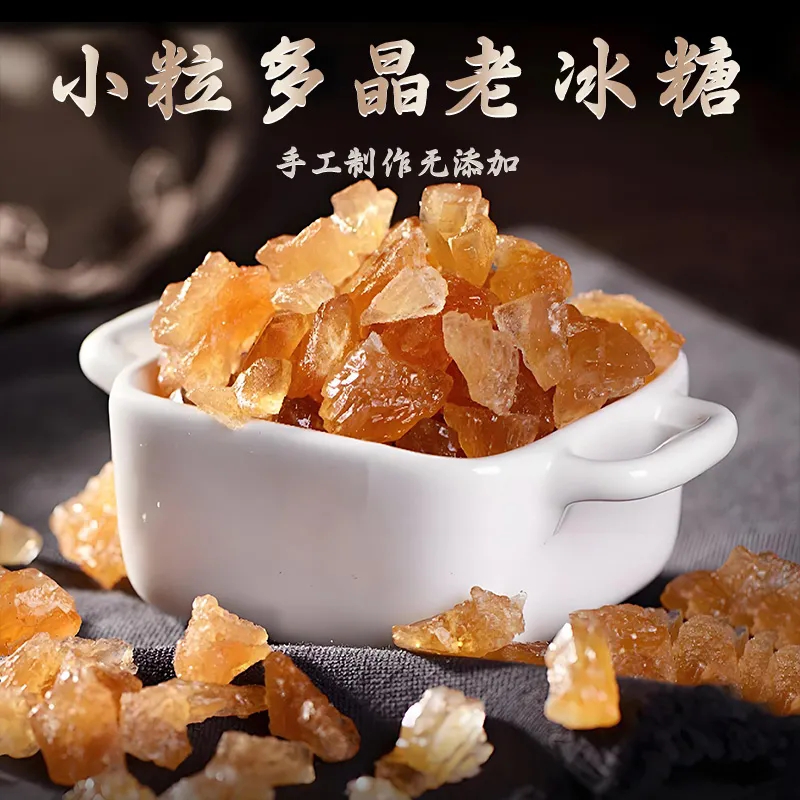 正宗黄冰糖块小颗粒手工熬制甘蔗多晶老冰糖多晶冰糖无添加特产