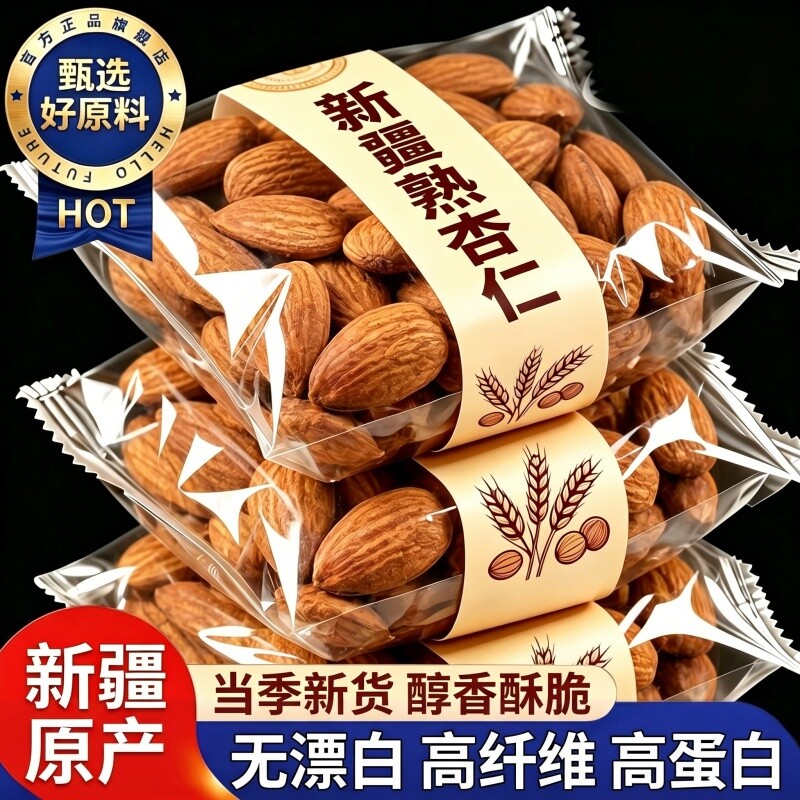 新疆特产生熟杏仁2025年原味甜杏仁南杏仁新鲜坚果年货袋装优选图片