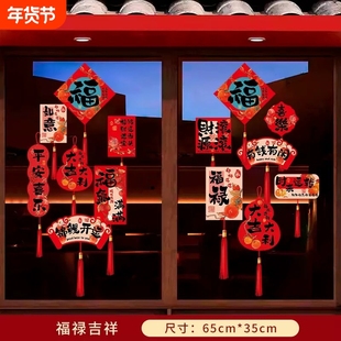 新年窗花2025新款厨房玻璃门贴纸挂件春节对联静电窗贴画装饰新春