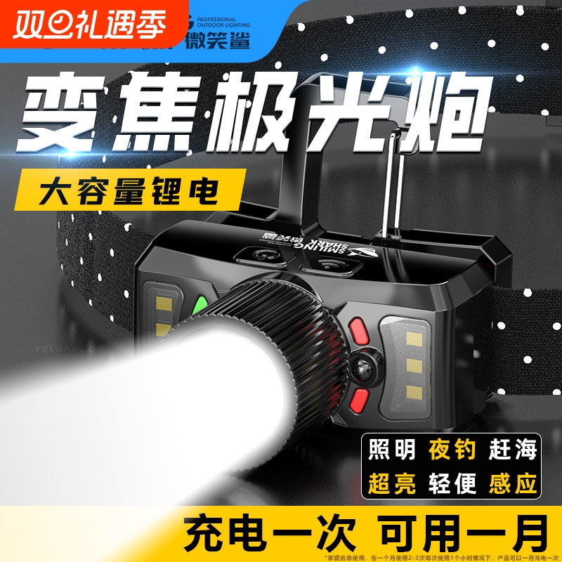 微笑鲨变焦头灯LED照明强光超亮超长续航钓鱼夜钓户外登山头戴式