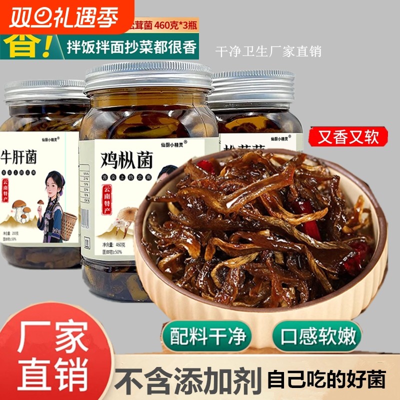 云南特产油鸡枞菌新鲜野油鸡枞生即食油炸下饭菜菌子香菇松茸拌饭