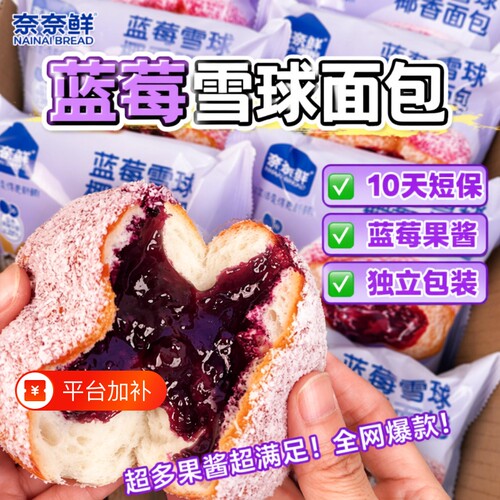 蓝莓雪球面包椰蓉懒人大份量代餐营养早餐夹心包学生夜宵零食短保