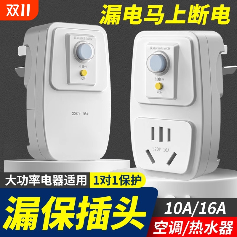 防漏电保护器插头电热水器漏保带开关家用16A空调大功率10a插座