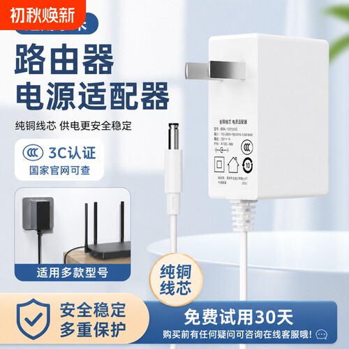 3C认证适用小米路由器电源适配器