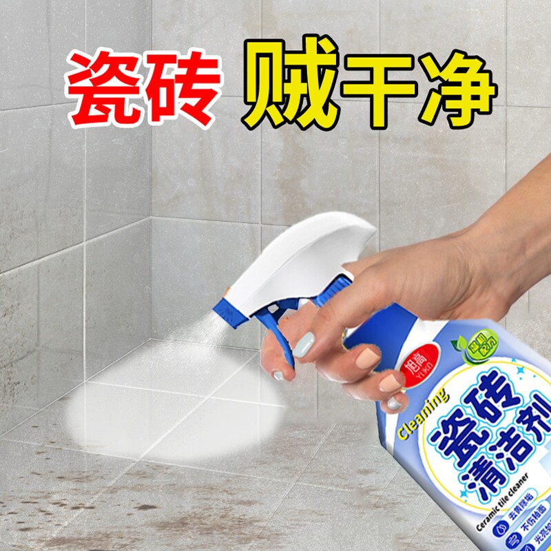 瓷砖清洁剂强力去污家用洁瓷剂擦地砖清洁地板卫生间厨房地面神器