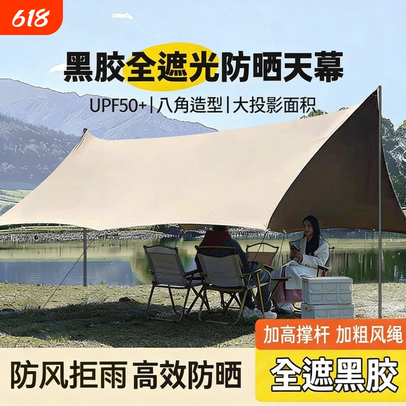 黑胶八角天幕帐篷户外便携式露营装备野营野餐防晒遮阳棚幕布防雨