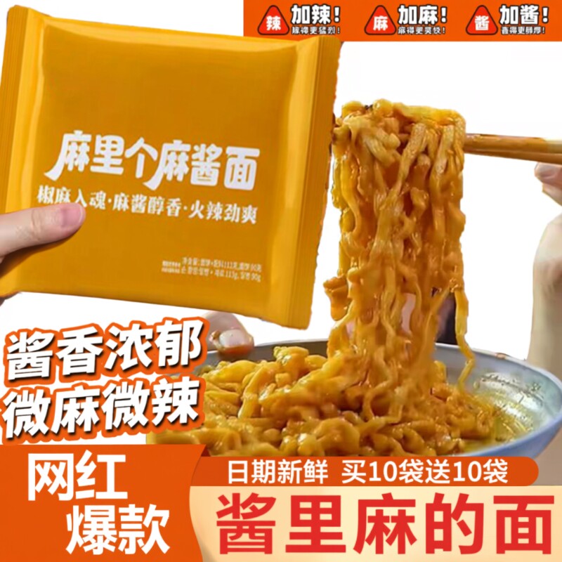 酱里麻的面火鸡面定塞泡面噻制袋装麻酱速食拉面哇噻夜宵微辣早餐 - 官方国货甄选出品