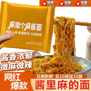 酱里麻的面火鸡面定哇哇塞泡面噻制袋装麻酱速食拉面哇噻夜宵藤椒