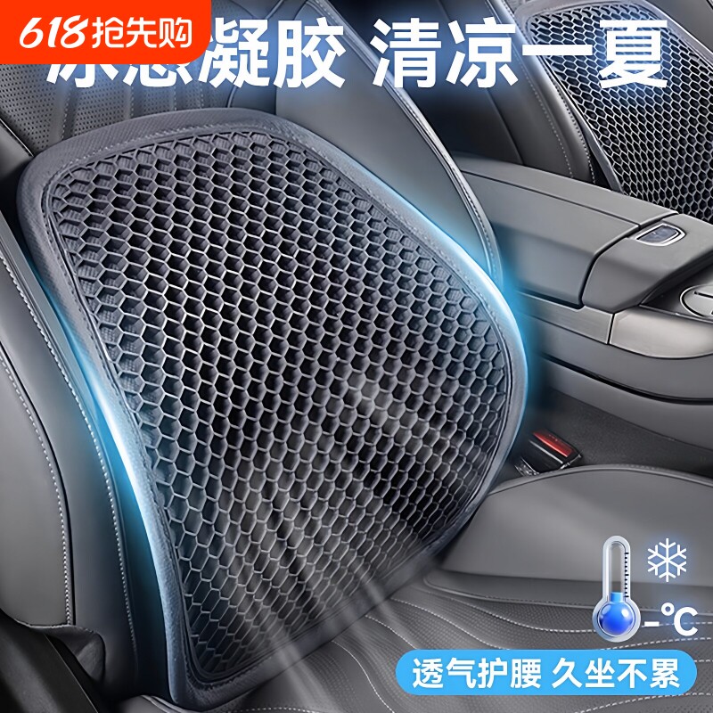 汽车腰靠垫护腰背靠夏季凝胶透气座椅车靠腰托车载用腰部支撑靠枕