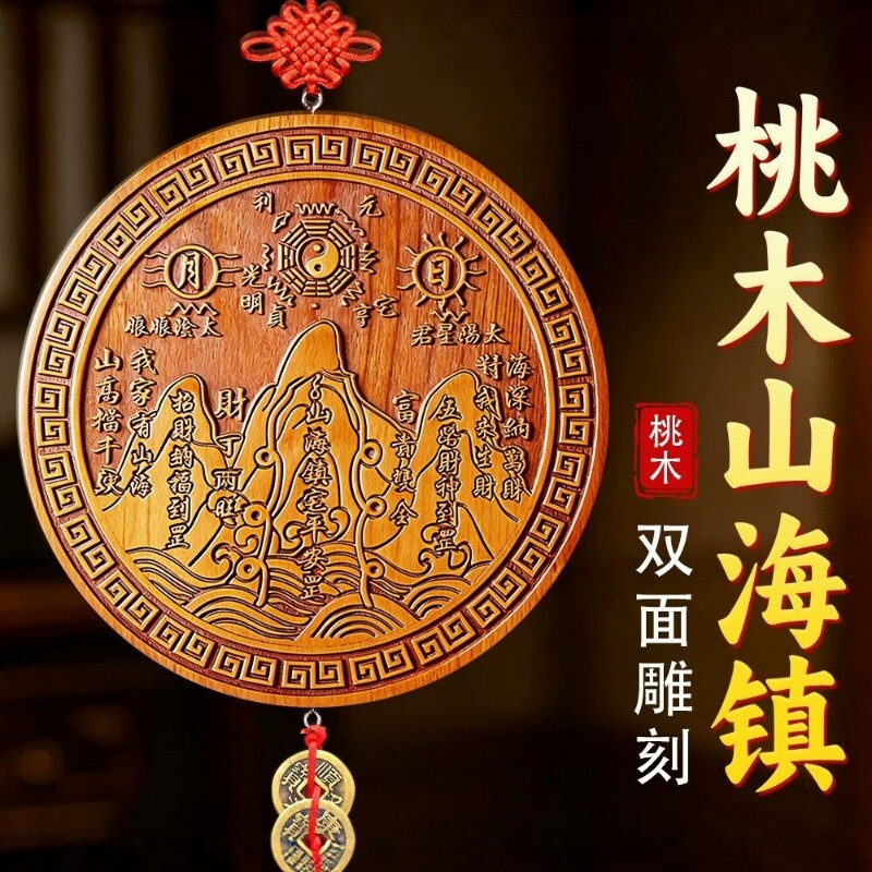 桃木山海镇牌八卦镜木雕挂件家居房屋装饰摆件室内室外凸镜山海图