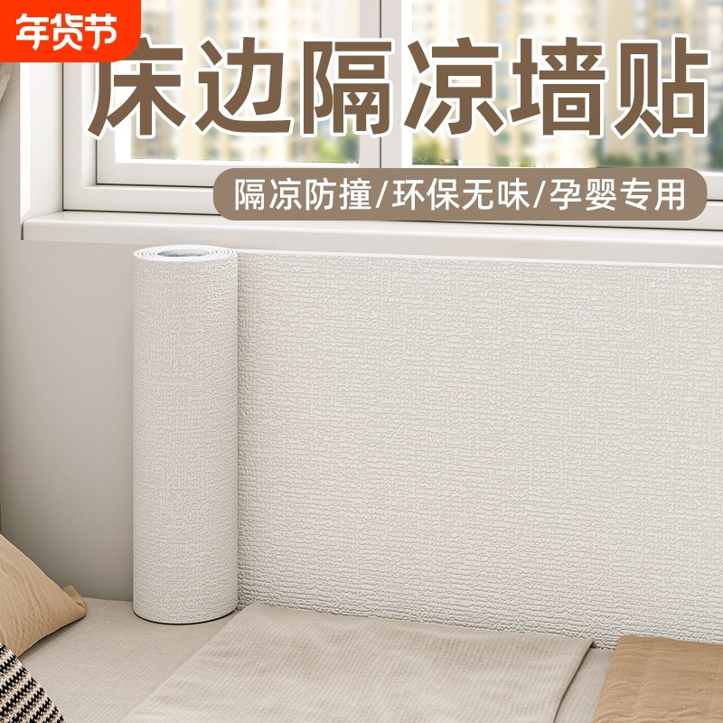 墙围贴软包墙贴保暖自粘床头贴纸加厚墙面卧室防潮防水金属不伤墙,家居饰品,软装墙贴,淘宝优惠券,粉丝福利购,淘宝优惠卷