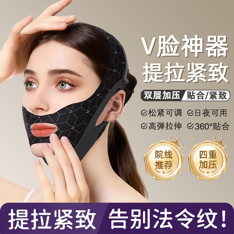 瘦脸绷带脸v提拉面罩致紧脸部法令纹双下巴睡眠面雕提拉改善面部