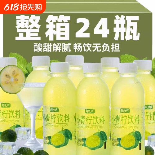 【整箱24瓶】小青柠汁饮料果汁