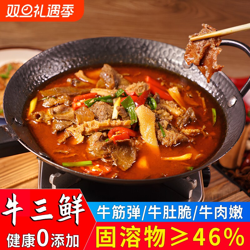 火锅牛肉牛肚牛蹄筋卤制火锅加热即食牛杂煲牛三鲜火锅懒人快手菜