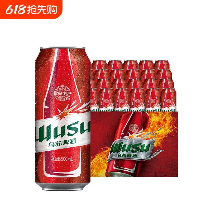 乌苏啤酒大红乌苏11度500ml24罐装网红啤酒整箱日期新鲜高度