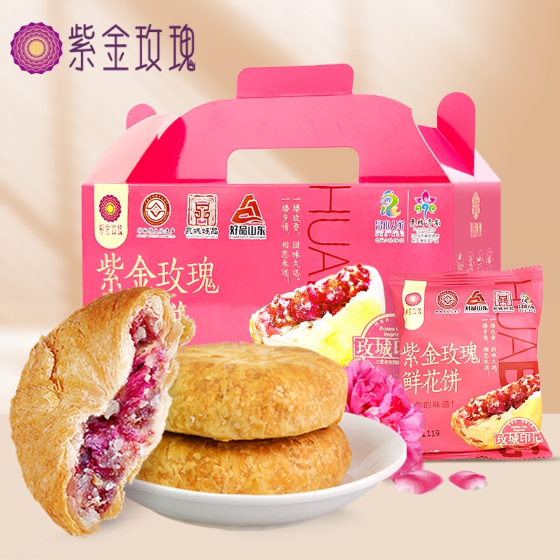 山东特产济南平阴红玫瑰鲜花饼礼盒装紫金玫瑰饼干糕点心重阳糕点