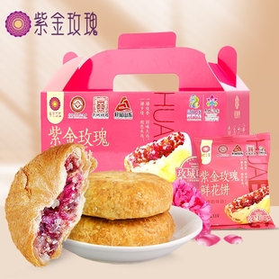 山東特產(chǎn)濟(jì)南平陰紅玫瑰鮮花餅禮盒裝 紫金玫瑰餅干糕點(diǎn)心玫瑰花餅