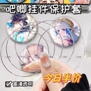 58mm吧唧挂件保护套78mm透明圆形徽章防摔动漫周边谷子收纳套透明爱心小红书同款 ins 卡套自封套防尘高透特厚