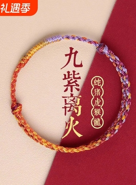 【马到功成】平安好运红色编织绳手绳2026本命年九紫离火红绳手链