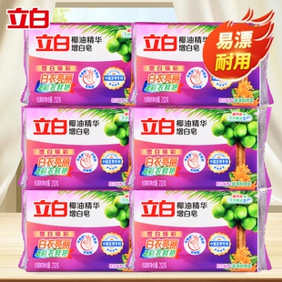 立白肥皂椰油增白皂易漂去污家用洗衣透明皂袜子高级不伤手清新