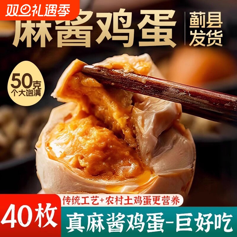 麻酱鸡蛋正宗天津蓟县蓟州特产松沙流油即食腌制咸蛋麻酱蛋熟食