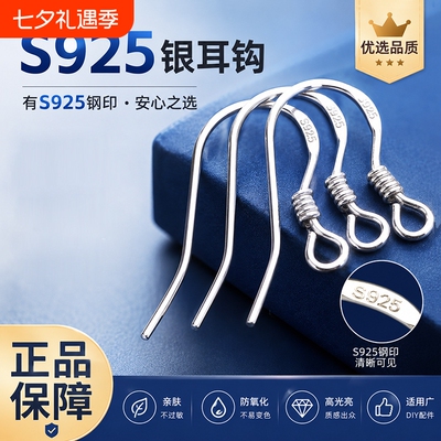 s925银耳钩耳勾自制耳环配件