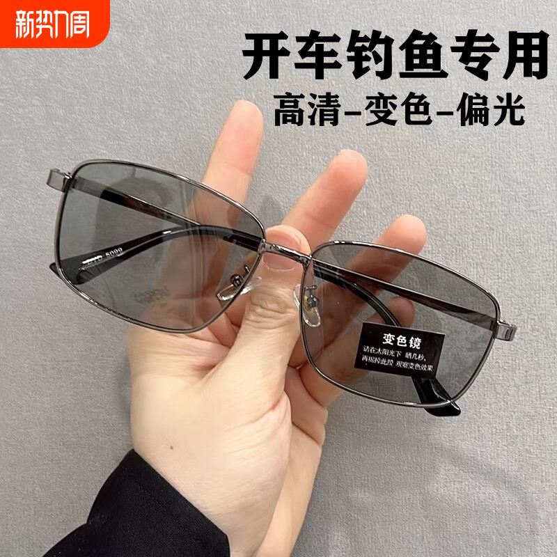 高清偏光墨镜男款开车专用驾驶钓鱼防紫外线强光感光变色太阳眼镜