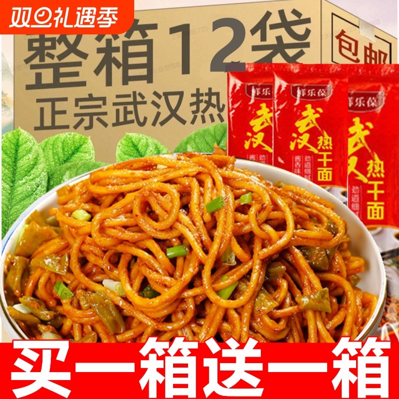 正宗武汉热干面早餐食品速食湖北特产碱水面条挂面食方便宵夜带料