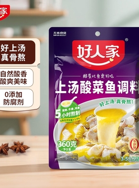 好人家上汤酸菜鱼调料360g/240g通用多用骨汤金汤老坛煮鱼做菜