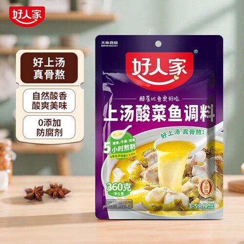 酸菜鱼好人家上汤调料360g/240g通用多用骨汤金汤老坛煮鱼做菜
