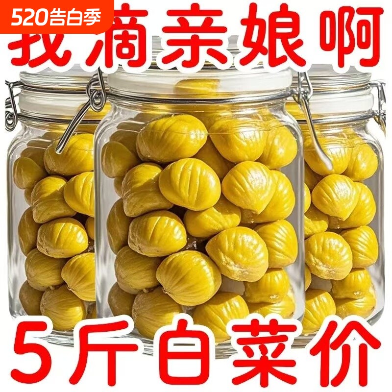 太板栗仁即食板栗独粒小包装小零食膳食纤维健康新鲜去壳好吃美味