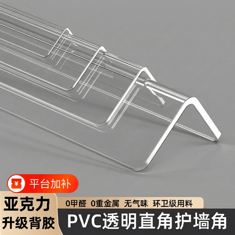 PVC透明护墙角保护条护角条阳角直角防磕碰包边防撞条瓷砖墙面
