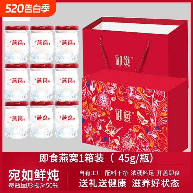 御嬿鲜炖即食燕窝滋补老人孕妇月子代餐送女友45g送礼礼盒装