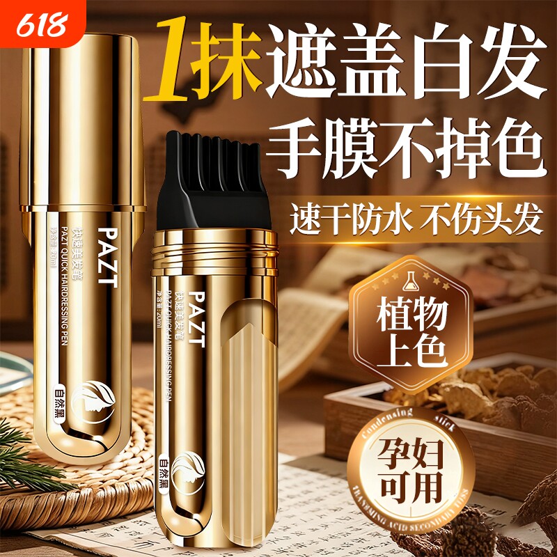 染发笔棒遮盖白发神器一次性纯植物不掉色美发棒补染发根防水防汗