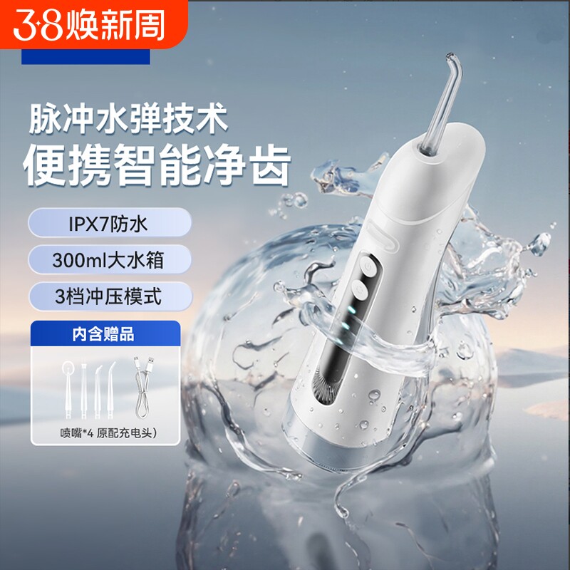 HYUNDAI电动冲牙器便携式水牙线洗牙器冲牙机口腔冲洗牙齿