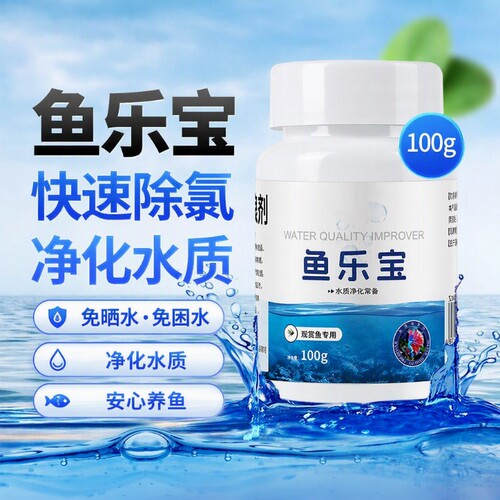 鱼乐宝鱼缸水质净化净水平衡水质