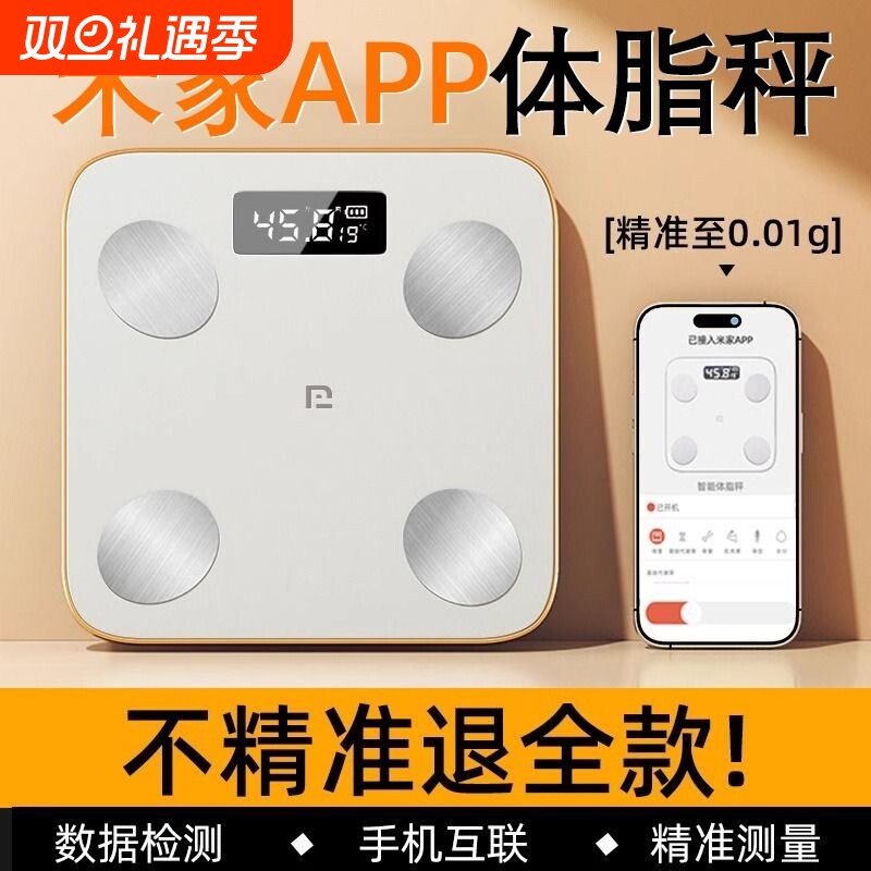 电子秤体重秤家用体脂秤小型精准充电人体称重计支持智能APP194