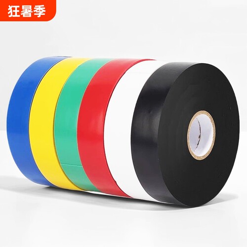 电工胶带PVC绝缘胶带大卷高粘性