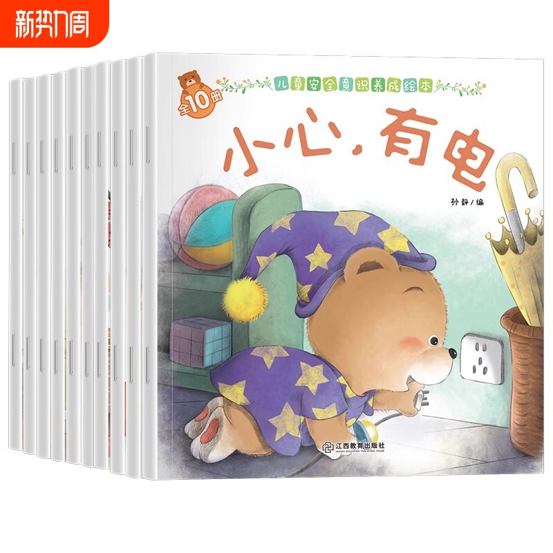 小熊宝宝绘本3–6岁幼儿园阅读 儿童情绪管理与性格培养绘本 0到