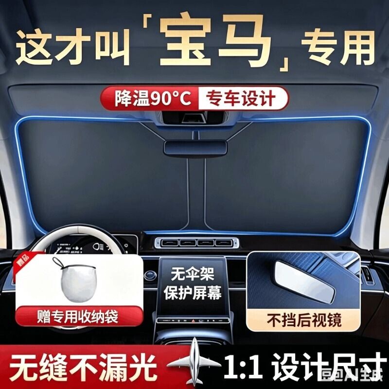 宝马x3 x5 三系汽车防晒隔热遮阳挡前挡风玻璃遮阳用全车夏天