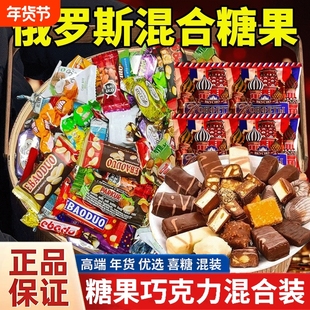 过年俄罗斯糖果风味巧克力混合装紫皮糖散装年货进口喜糖网红零食