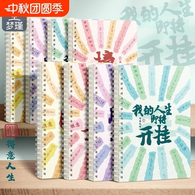 梦瑾2025新款线圈笔记本本子款高颜值文字大学生用b5加厚课堂笔记考研厚白卡日记线圈本记录a5办公记事本批发