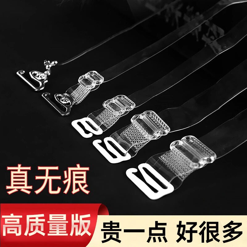透明肩带无痕隐形防滑磨砂内衣带