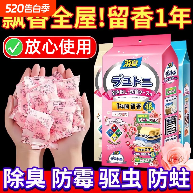 樟脑丸衣柜防霉防虫去除味驱虫樟脑球防蟑螂丸防蛀花香潮柜子衣物