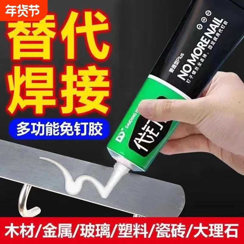 免钉胶强力胶免打孔墙面粘贴墙胶木工瓷砖踢脚线万用透明玻璃胶水,文具电教/文化用品/商务用品,胶水,淘宝优惠券,粉丝福利购,淘宝优惠卷