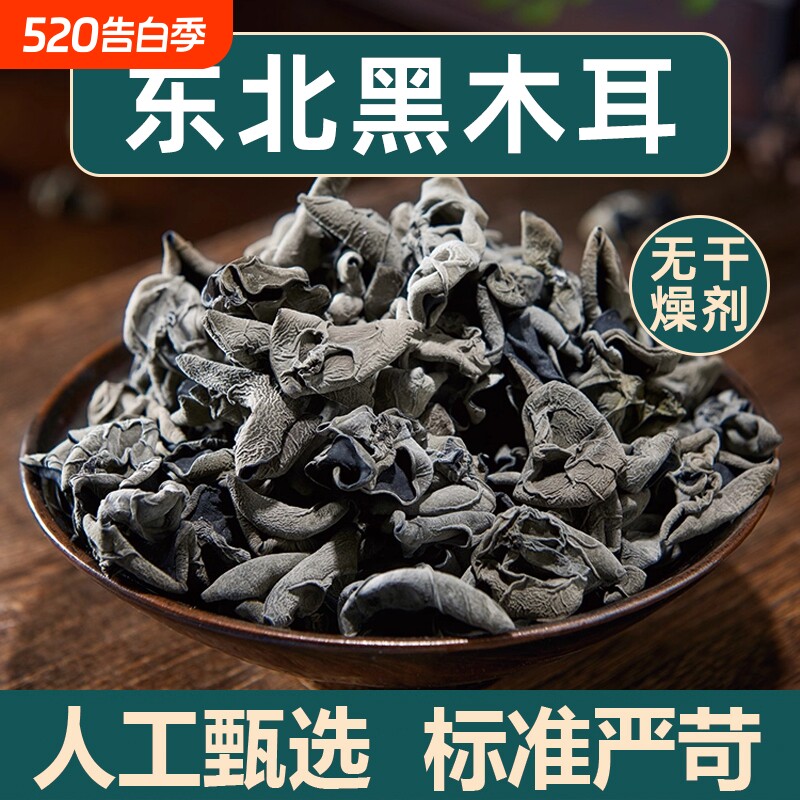 东北黑木耳新干货散称拌菜煲汤优质非野生长白山小碗特产级秋木耳