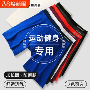 男士防磨腿运动加长腿内裤五分裤莫代尔平角裤长款速干四角裤红色
