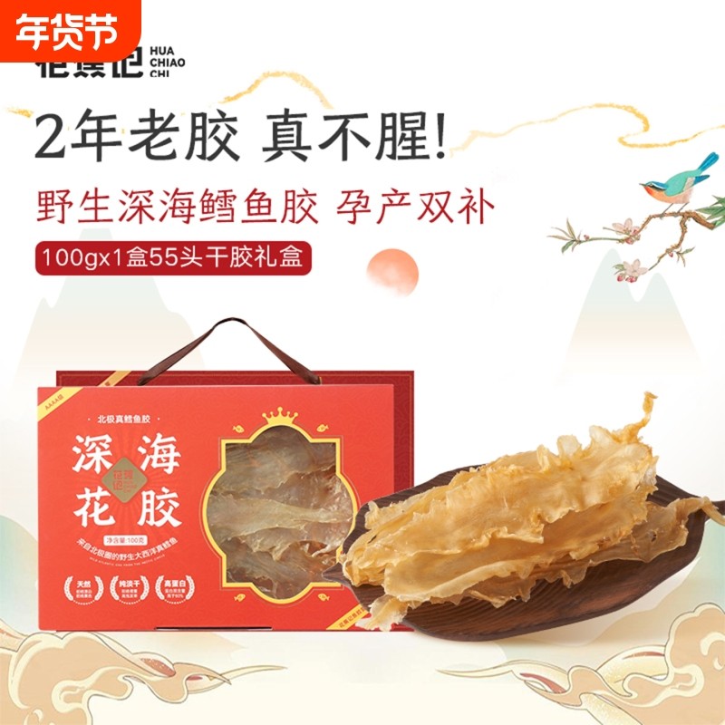 花蕉记鳕鱼胶干货花胶鱼胶100g深海野生孕产妇滋补高端送礼盒装,水产肉类/新鲜蔬果/熟食,花胶/鱼胶,淘宝优惠券,粉丝福利购,淘宝优惠卷