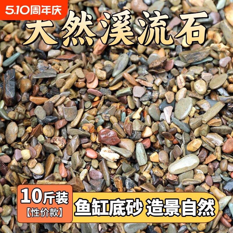 天然溪流石专用铺底砂石溪流沙鱼缸造景底砂乌龟缸底沙生态底部