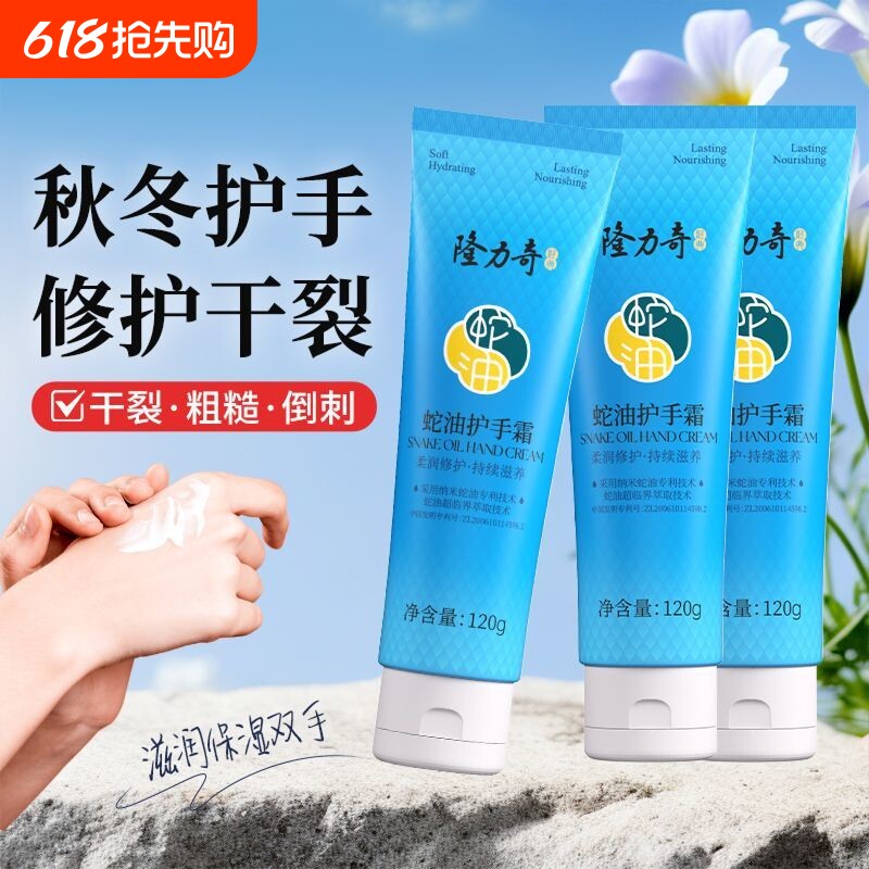 隆力奇护手霜蛇油保湿补水滋养修护手足部经典国货手部护理女学生